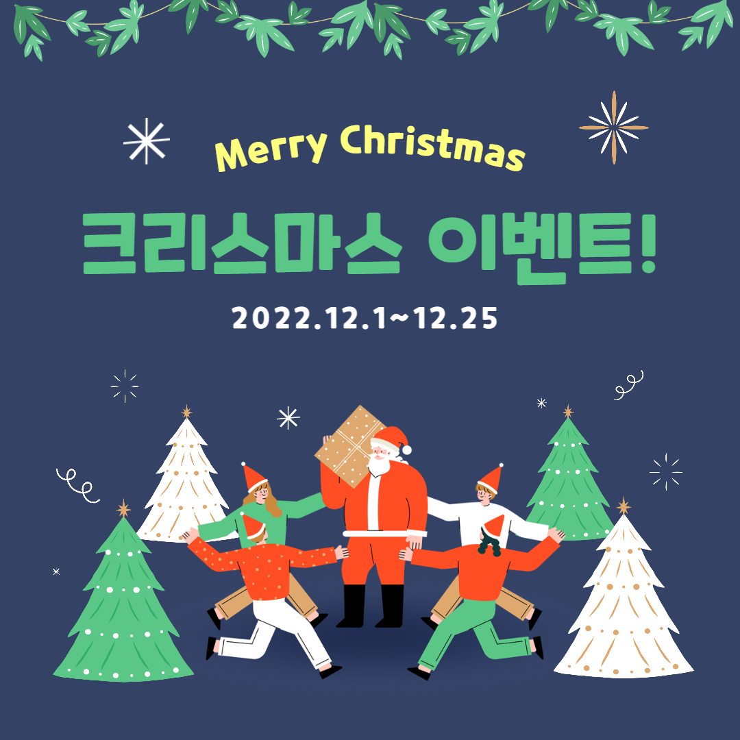 ☆12월 크리스마스 이벤트☆