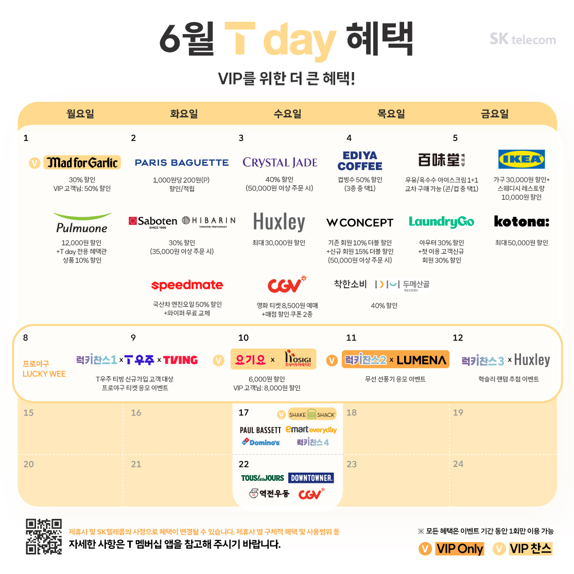 26.6월 T day