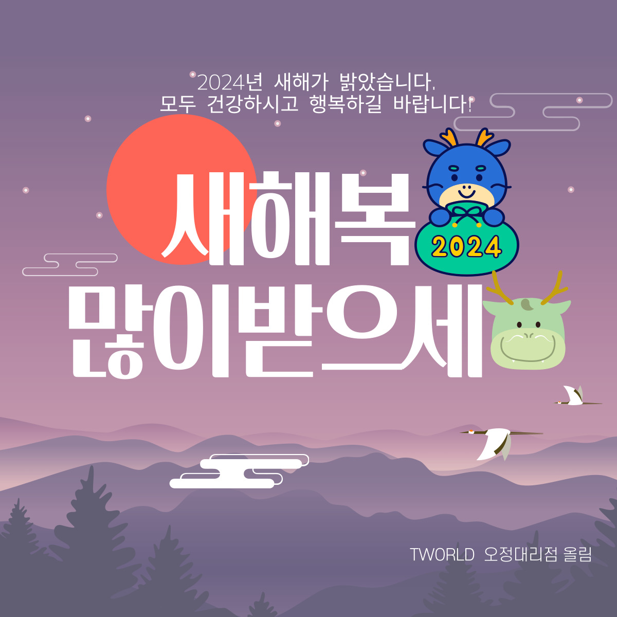 새해인사