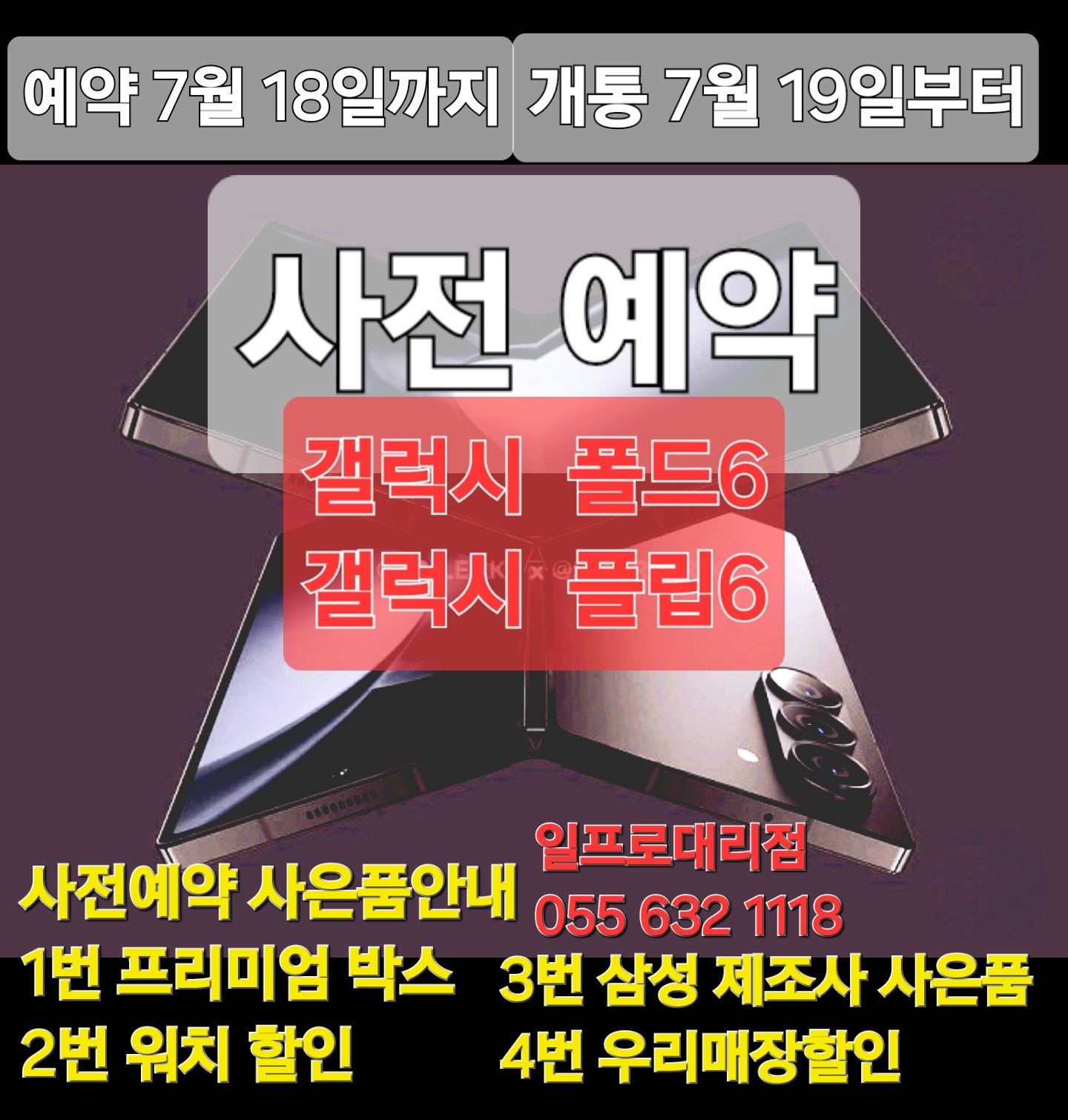 폴드6  플립6  사전예약시작