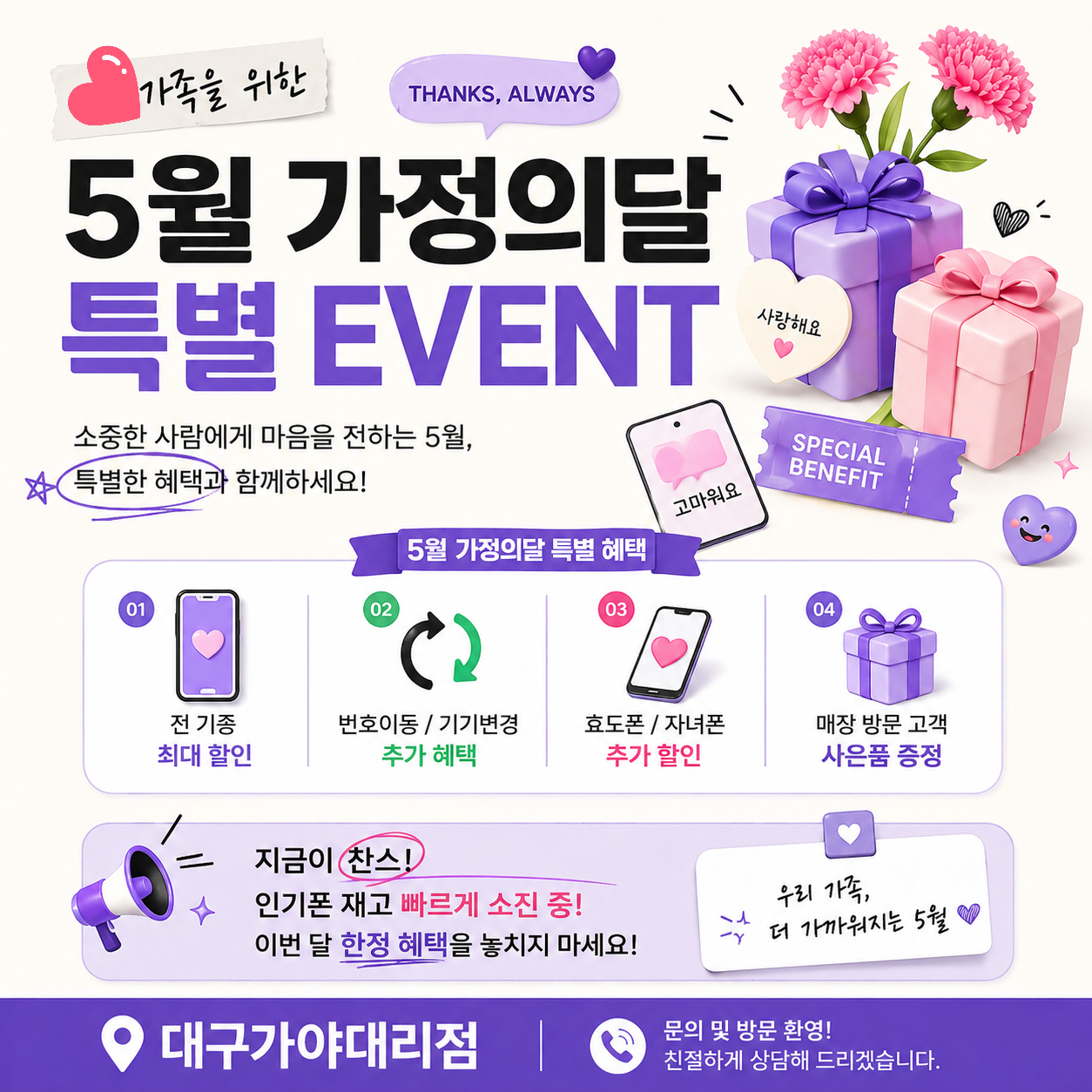 가정의 달 행사~