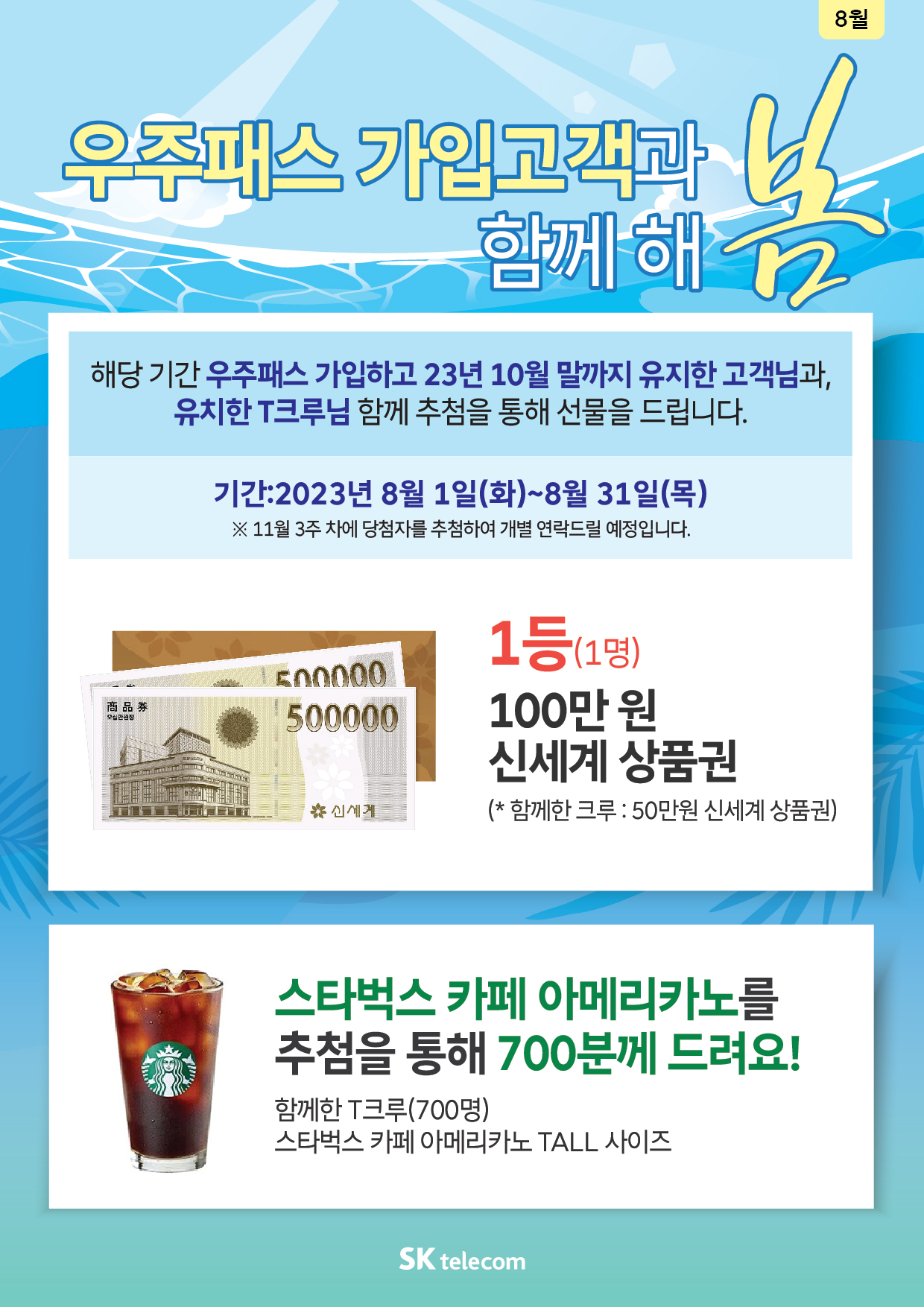 🎁우주패스 가입고객과 함께해봄🎁