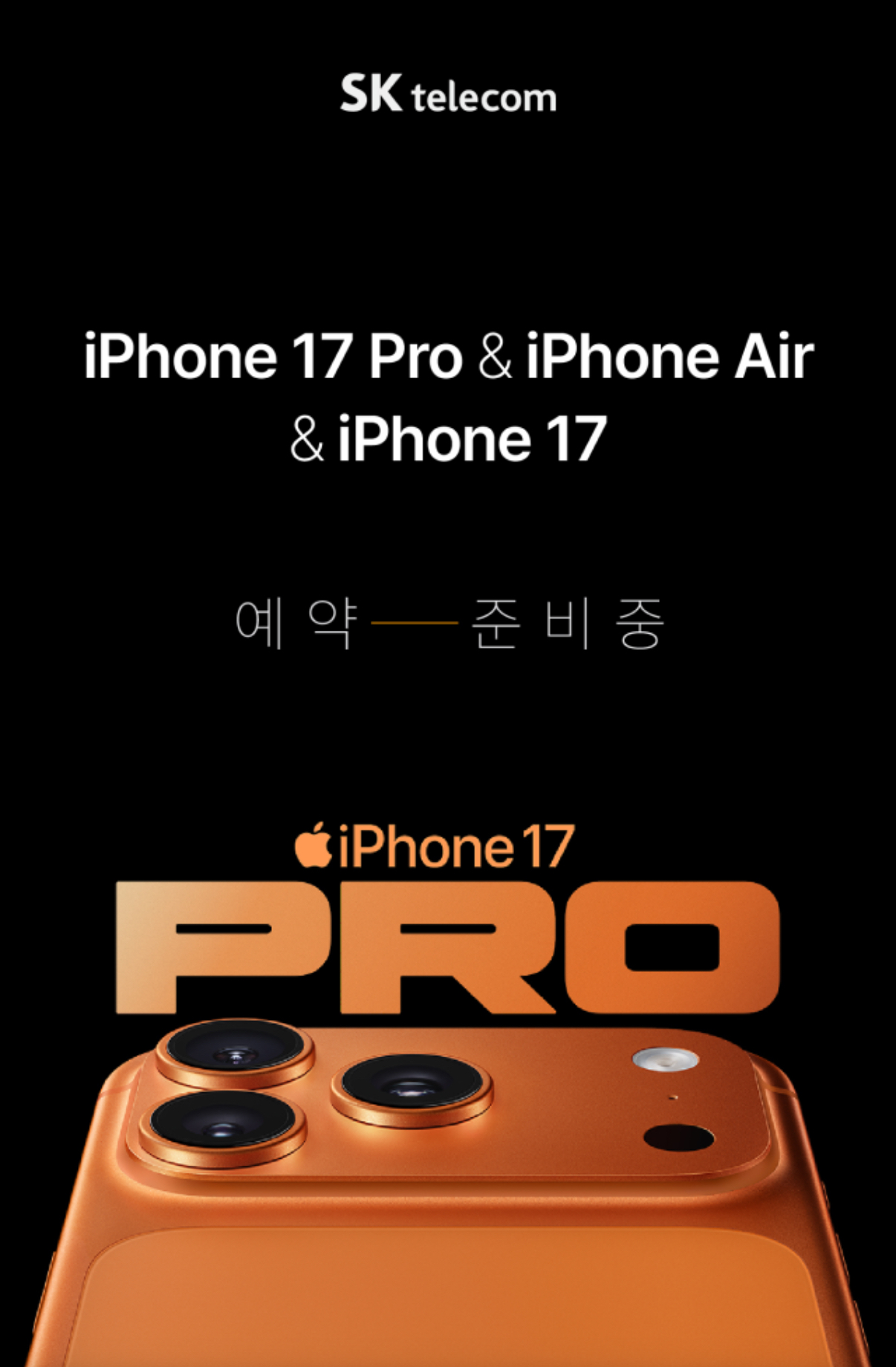 아이폰17 사전예약 남선대리점 학동점