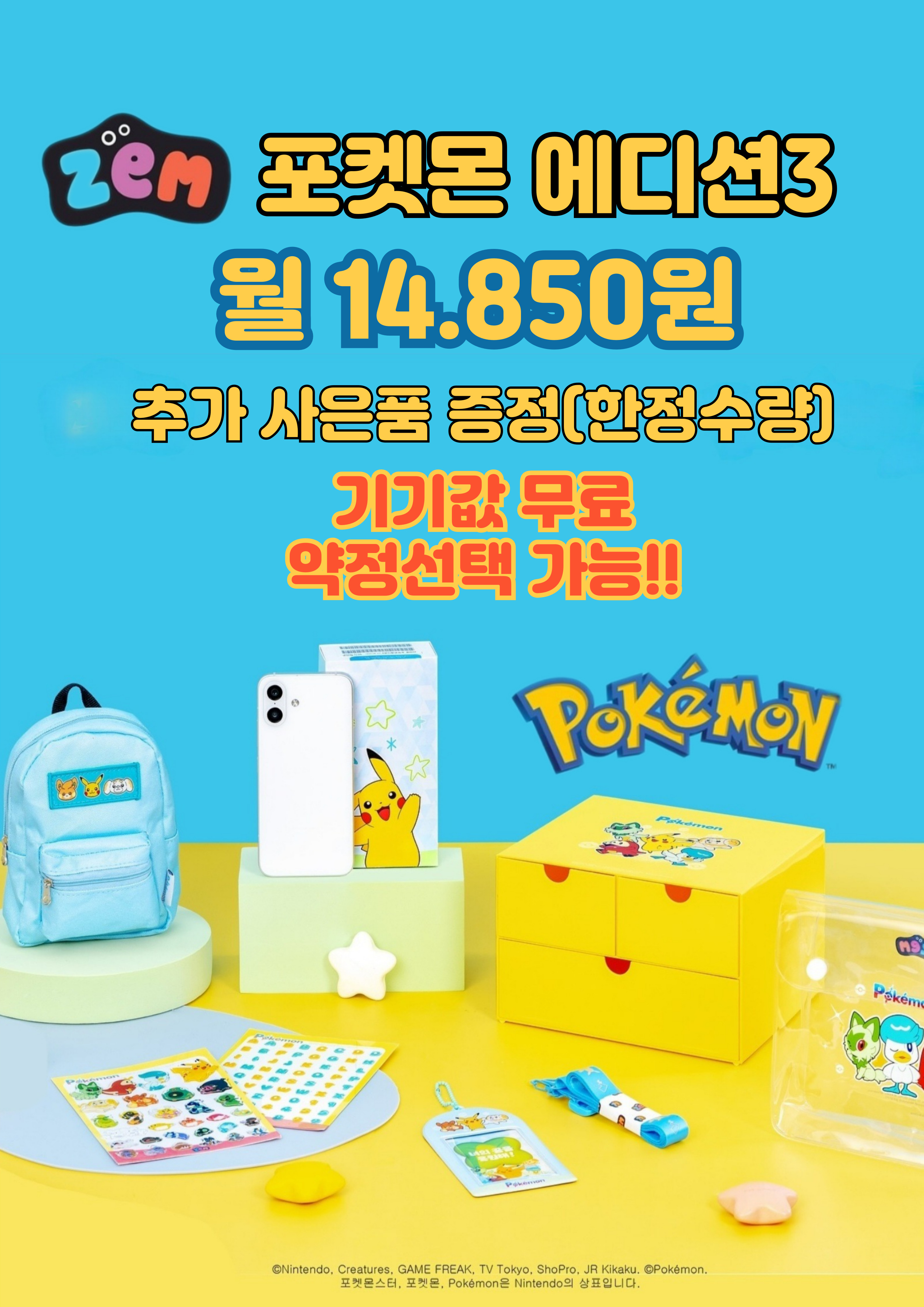 ZEM 포켓몬에디션3