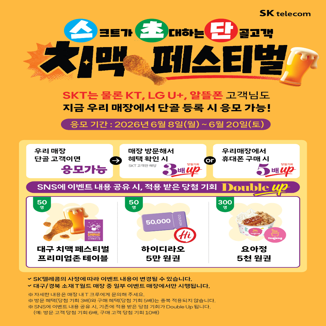 여름엔 뭐다 ? 치맥이다 !