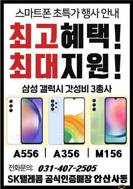중저가폰행사이벤트