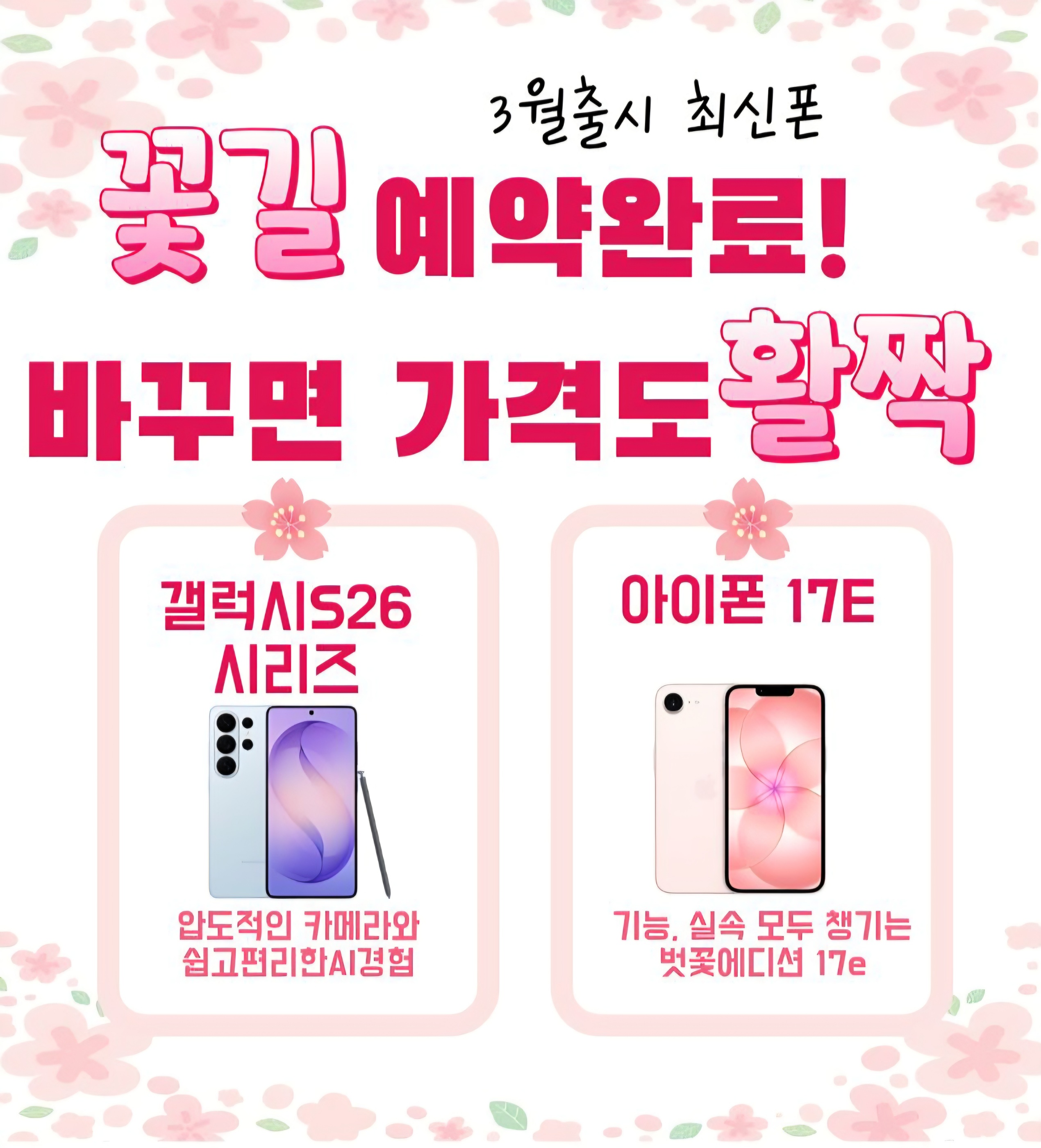 ✅️ 갤럭시 S26공통지원금 상향