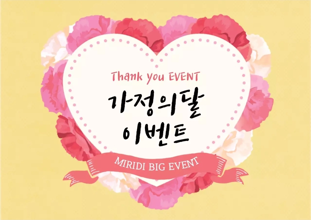 🎁 가정의달 이벤트