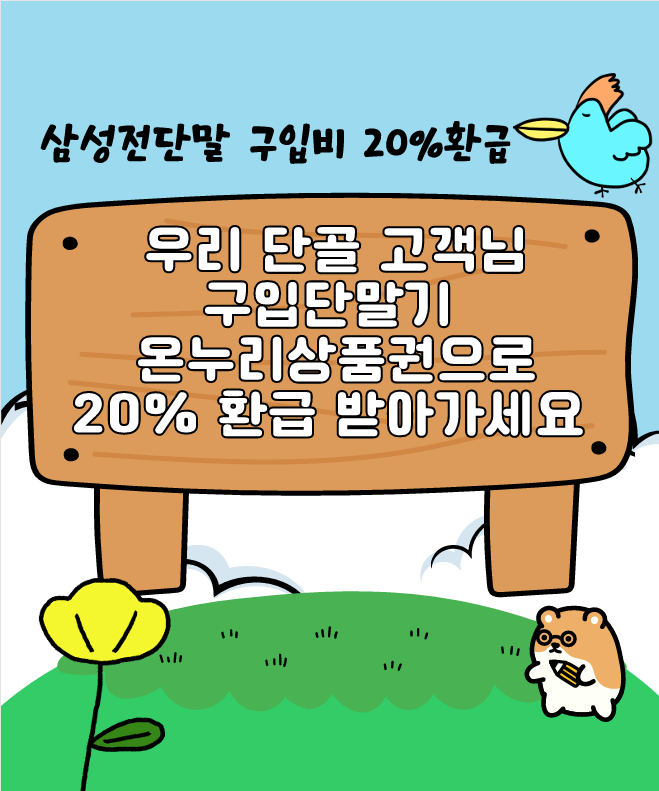 고객 감사제. 갤럭시 구매시 20%환급 프로모션.