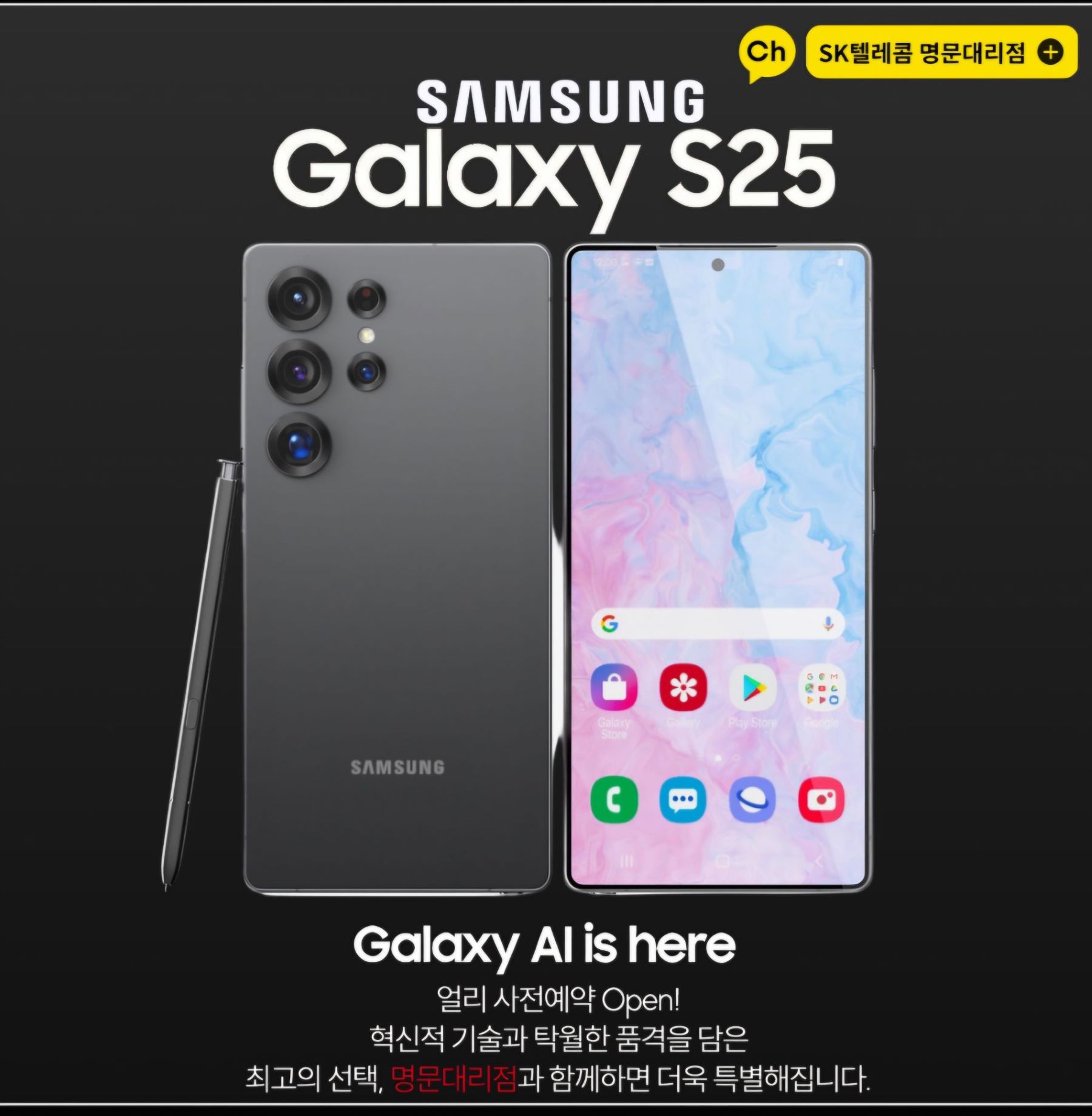 혁신의 갤럭시 S25 얼리 사전예약 OPEN!