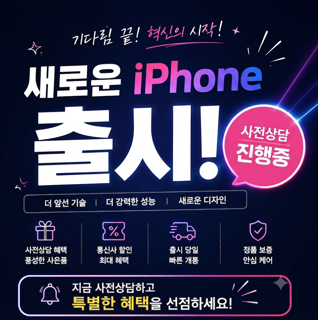 ♡NEW아이폰 사전예약중♡