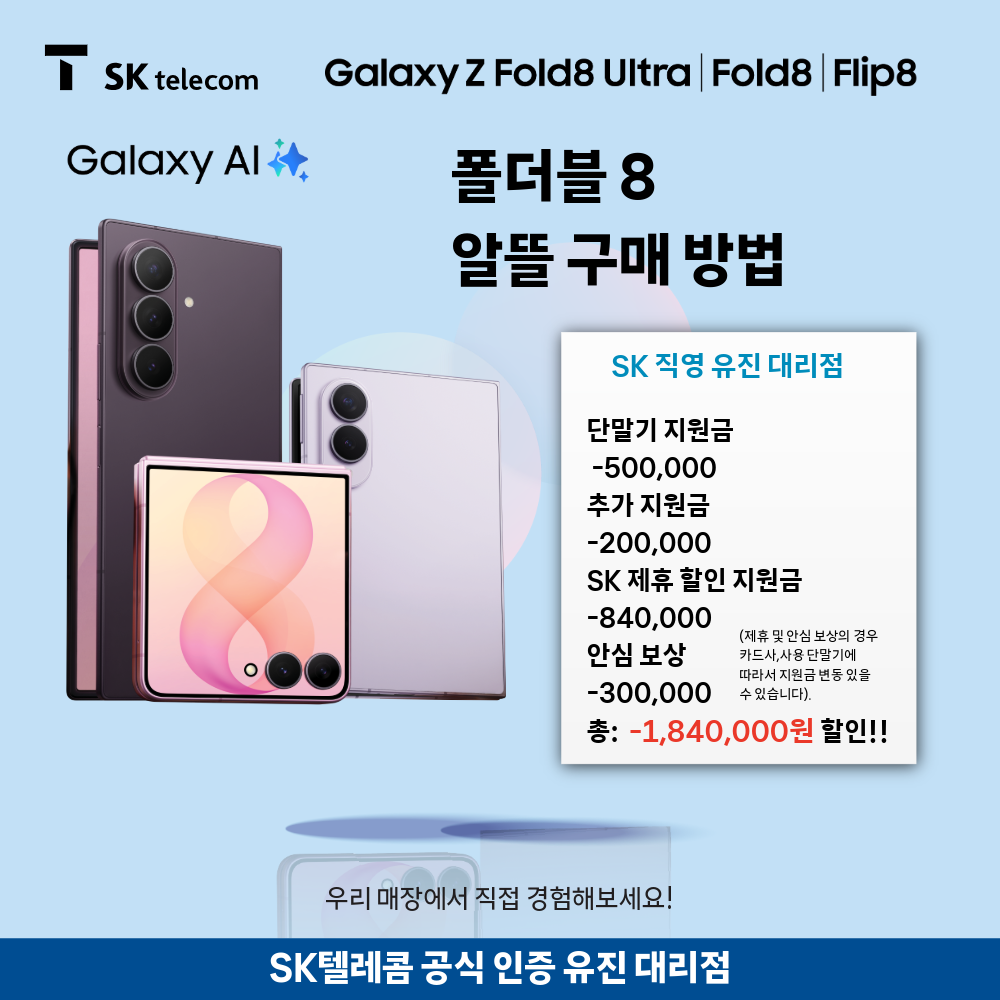 폴더블8 알뜰 구매