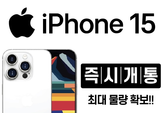 아이폰15 출시 이벤트!!!