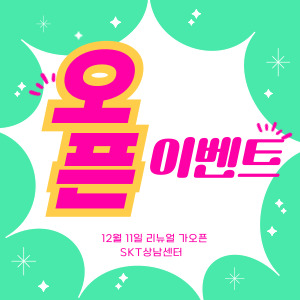 리뉴얼 재오픈(가) 서둘러 오세요^^