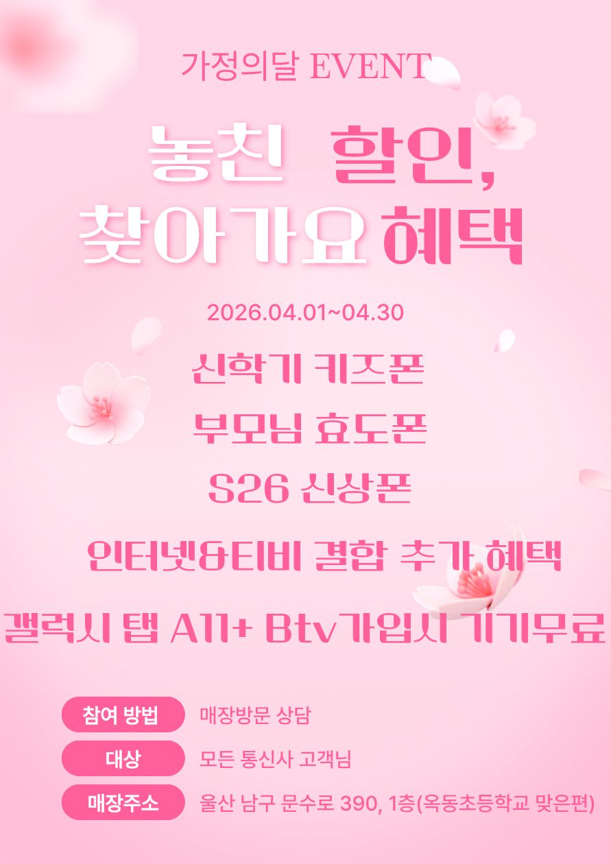★가정의달 봄맞이 새단장★