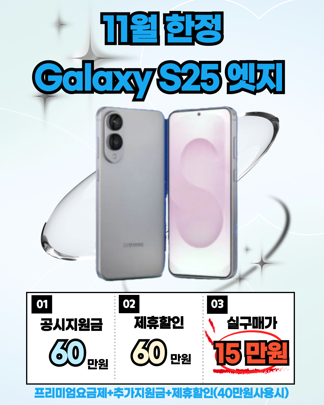 갤럭시  S25 엣지