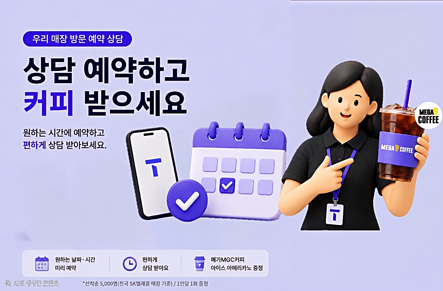 📅 상담예약하고 기다림 없이 편하게 ❤️상담예약❤️ 이벤트