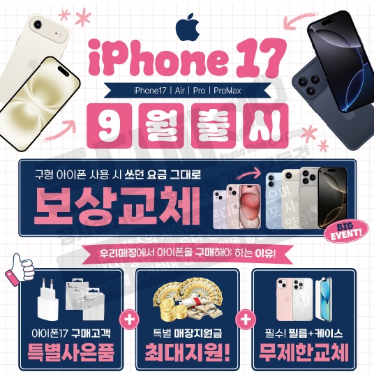 아이폰17 출시