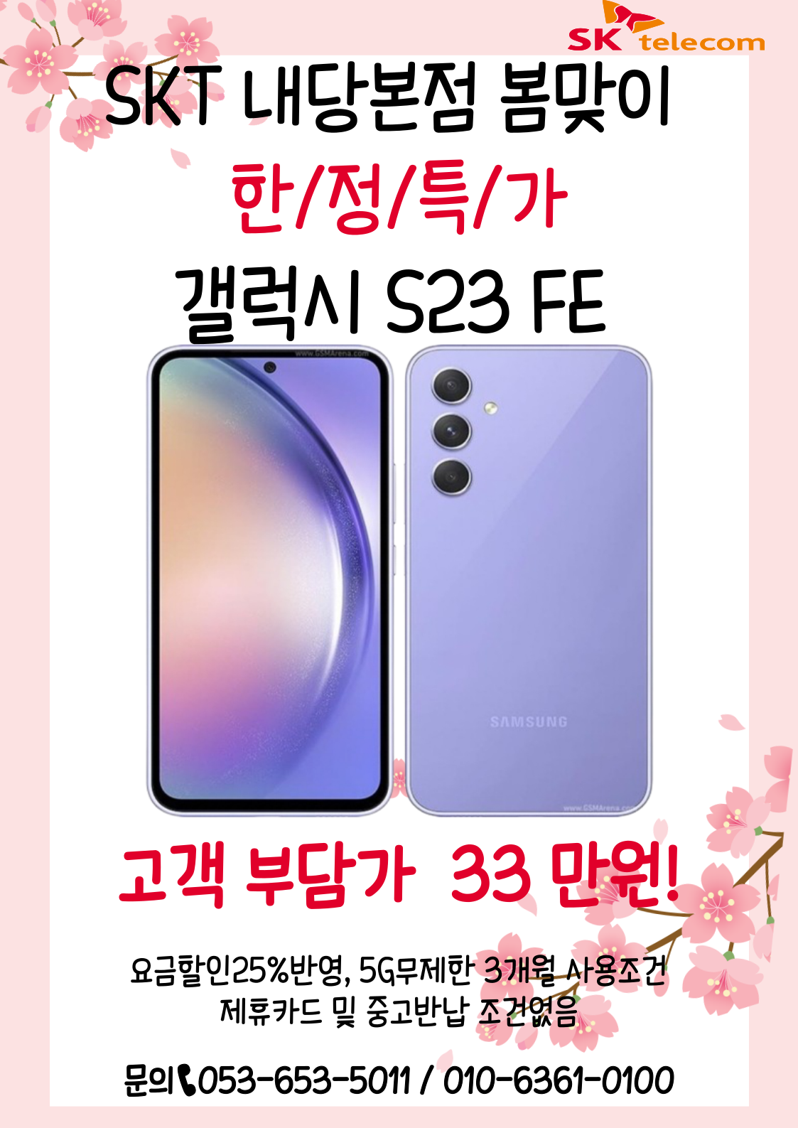 봄맞이 한정특가