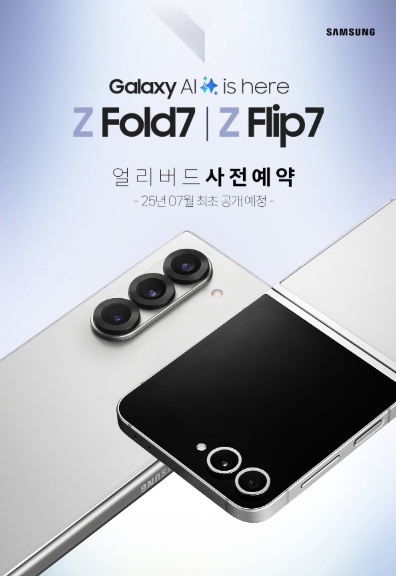 강력하게 돌아오다! 폴더블7 😍