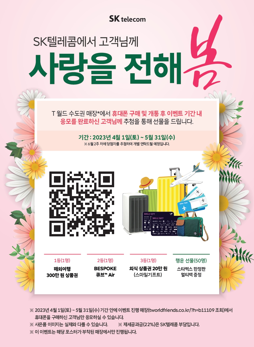 사랑해 봄