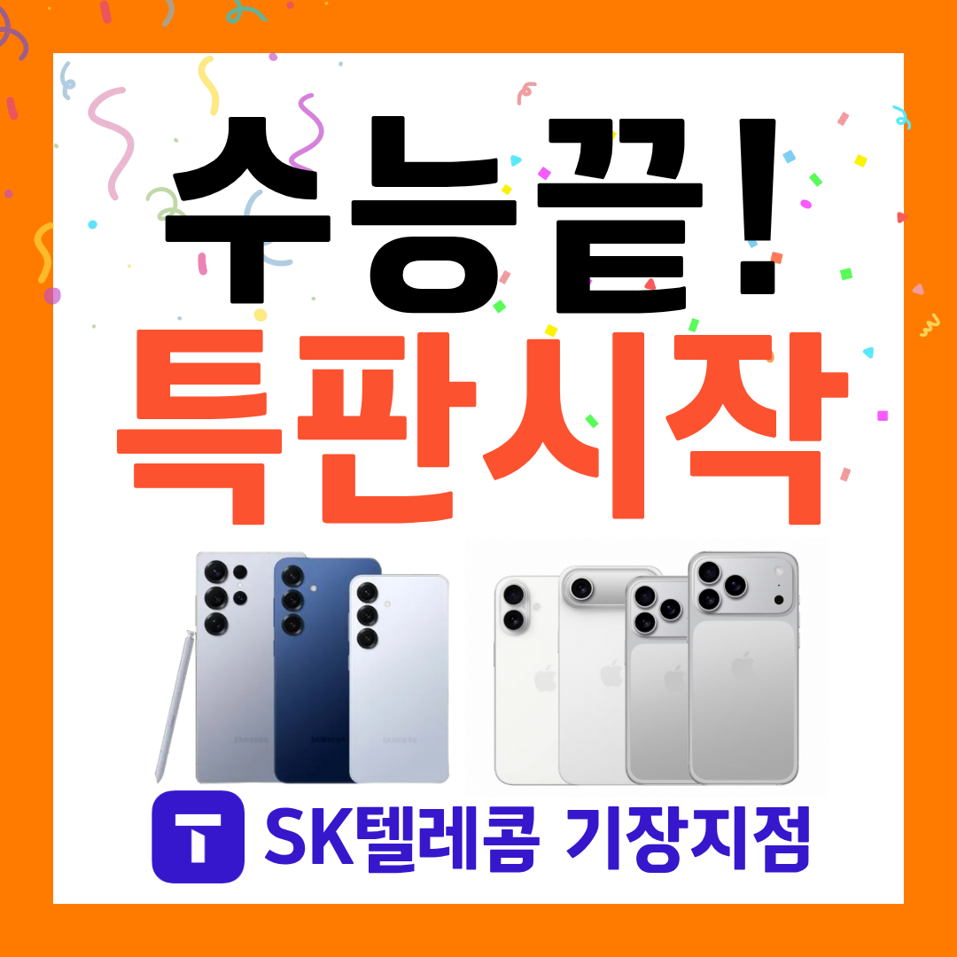 🎇 수능끝 할인 페스티벌