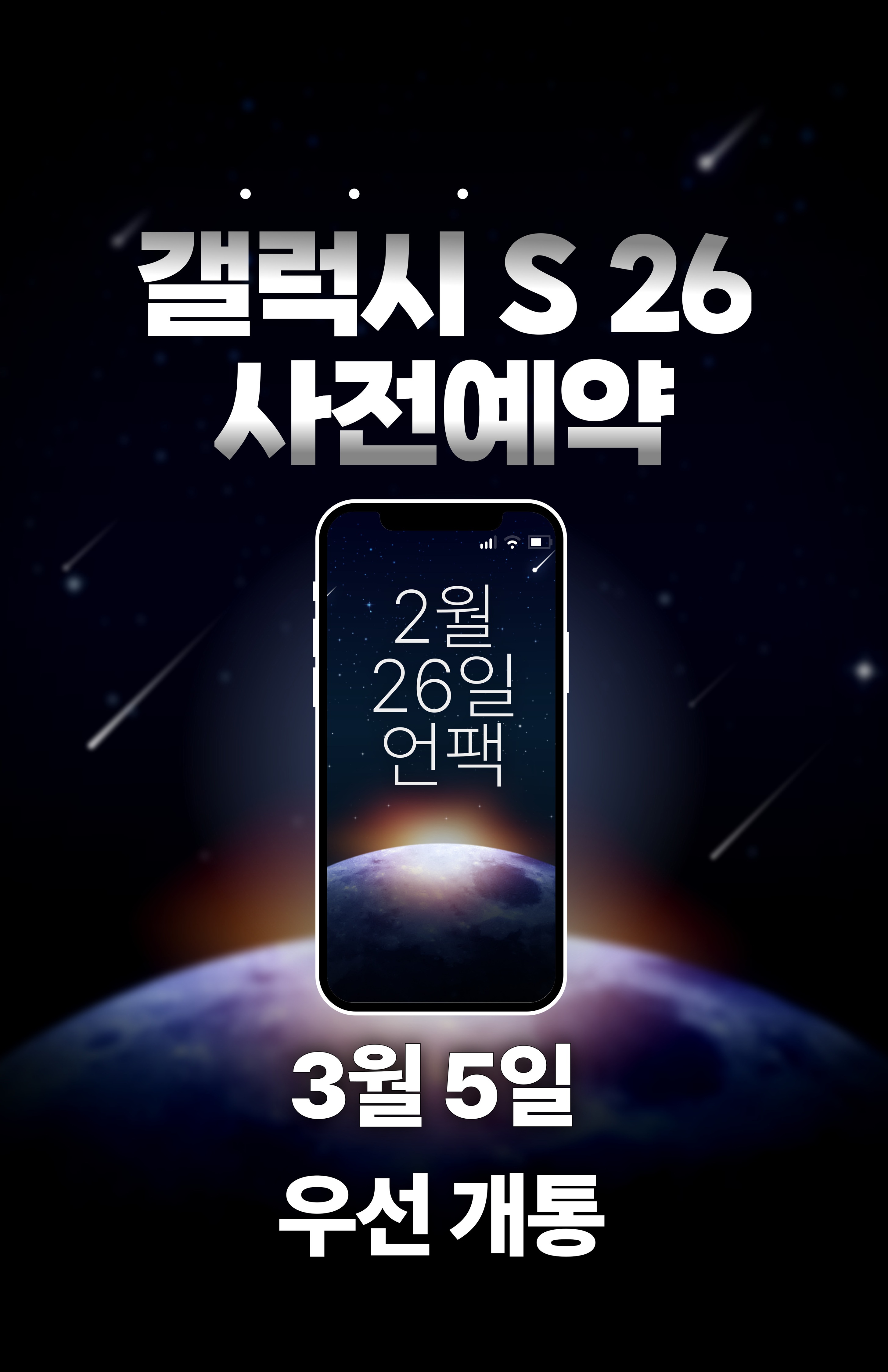 갤럭시 S26 사전예약 오픈!!