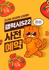 S22 사전예약!!!