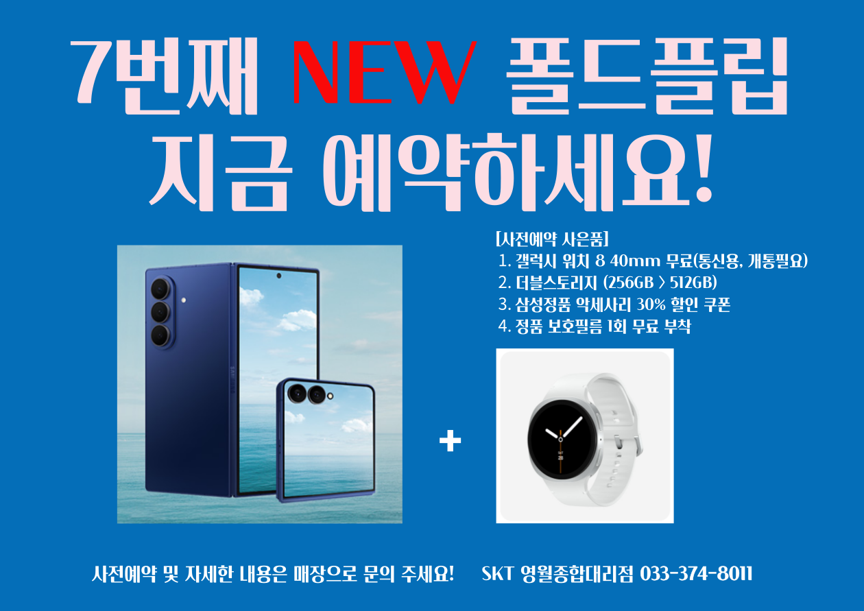 💥 7번째 NEW 폴드플립 사전예약 💥