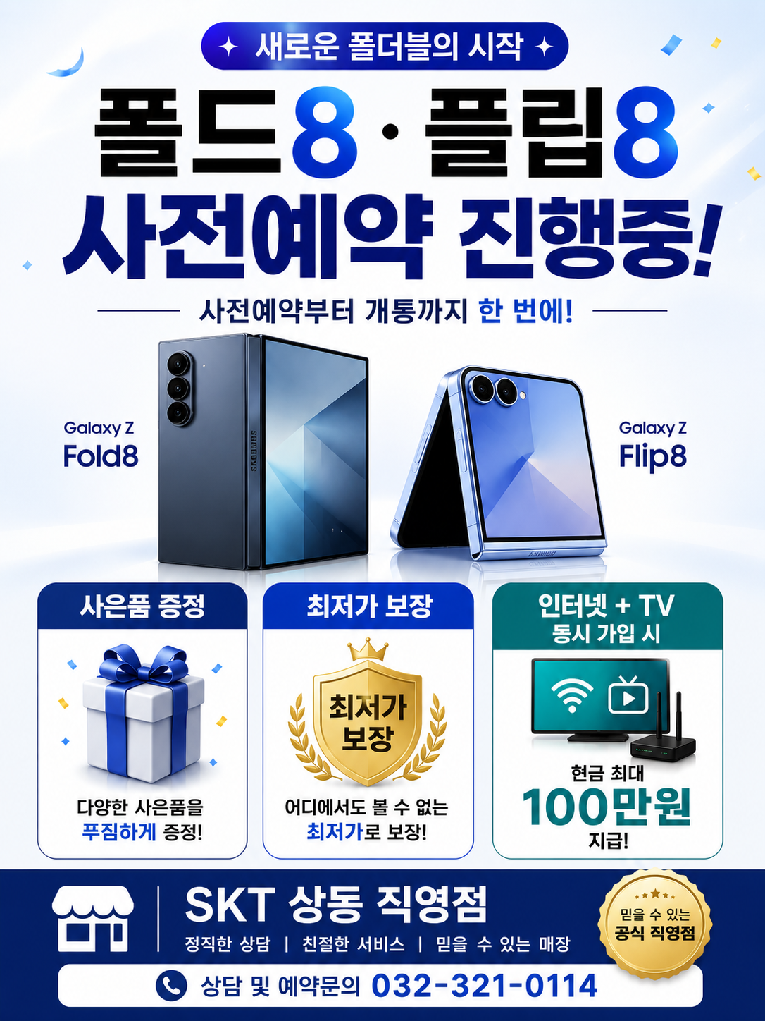 폴드8 플립8 사전예약