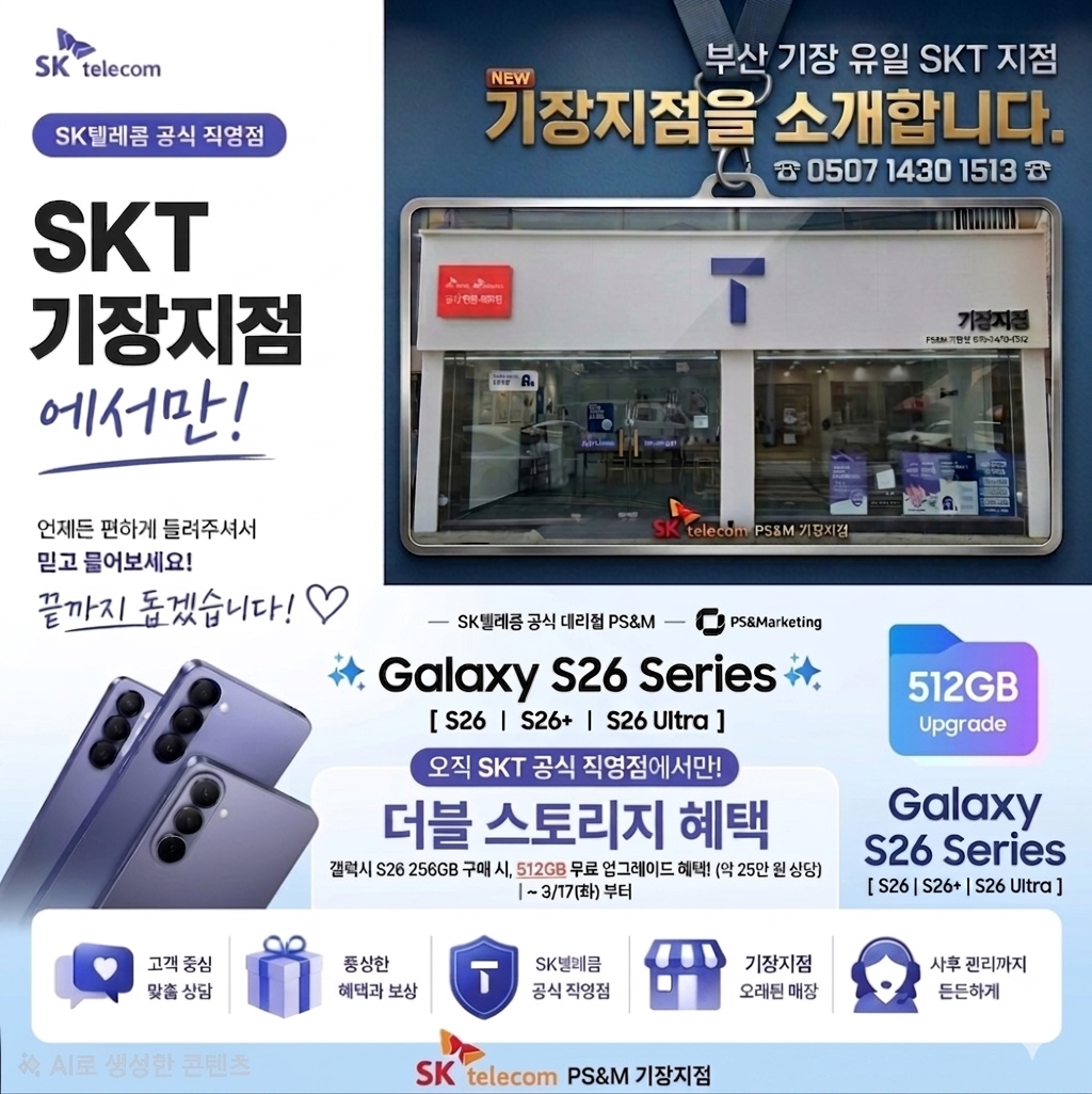🎁 갤럭시 S26 시리즈 더블 스토리지 혜택 안내