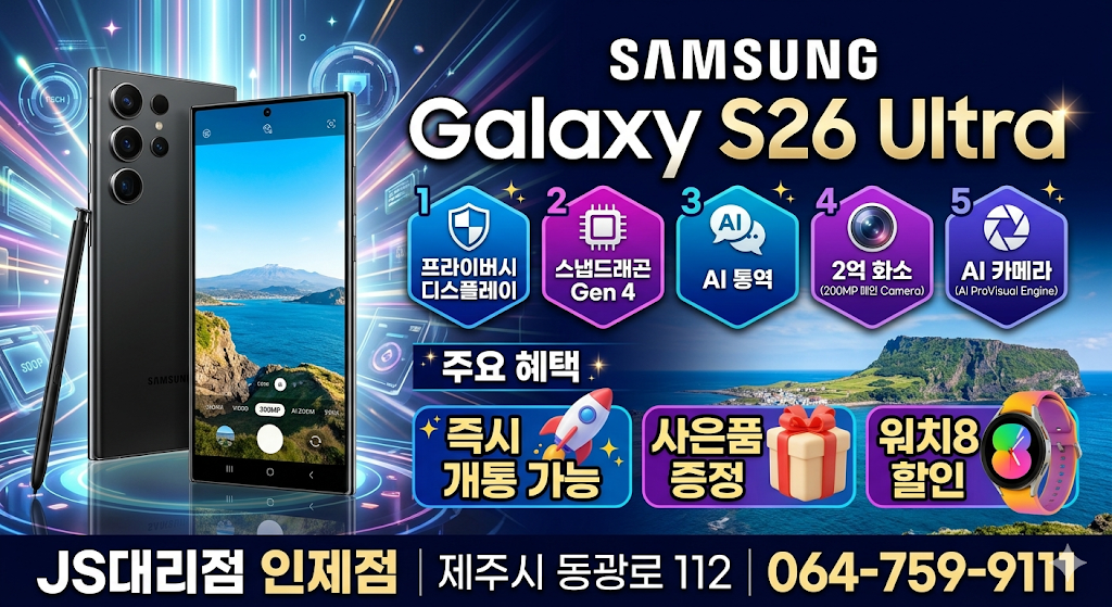 역대급 성능 S26 울트라를 SKT에서