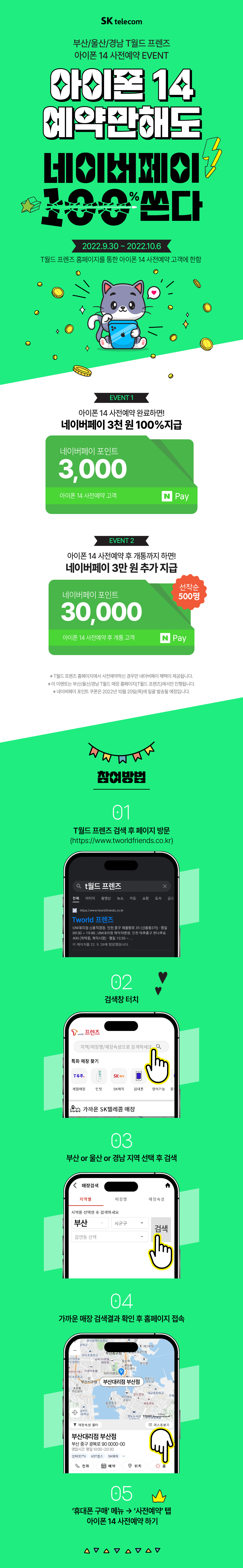 아이폰14 사전예약 네이버페이 100% 지급