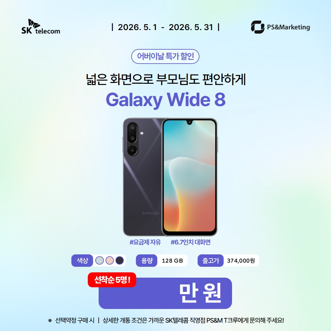 🎁 [효도폰 특판] 부모님께 드리는 최고의 사랑