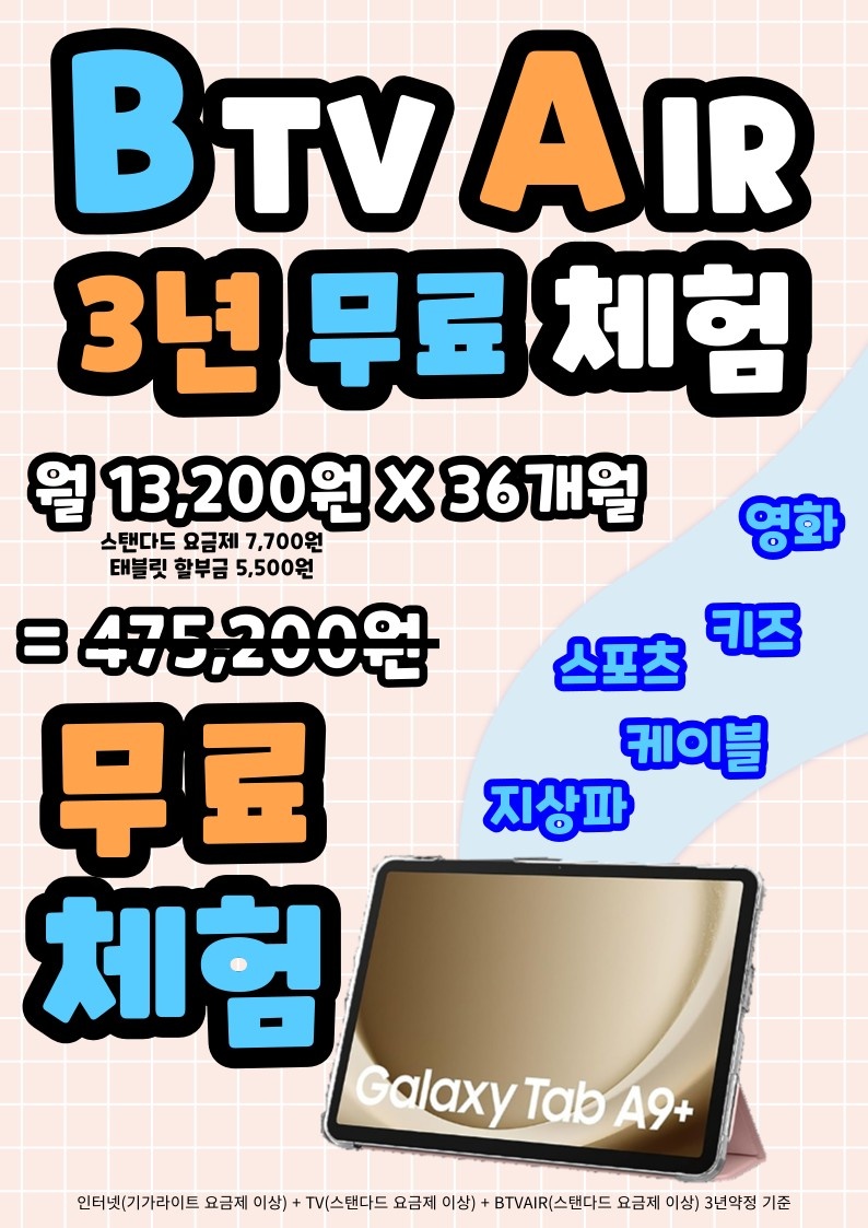 BTV air 3년 무료체험