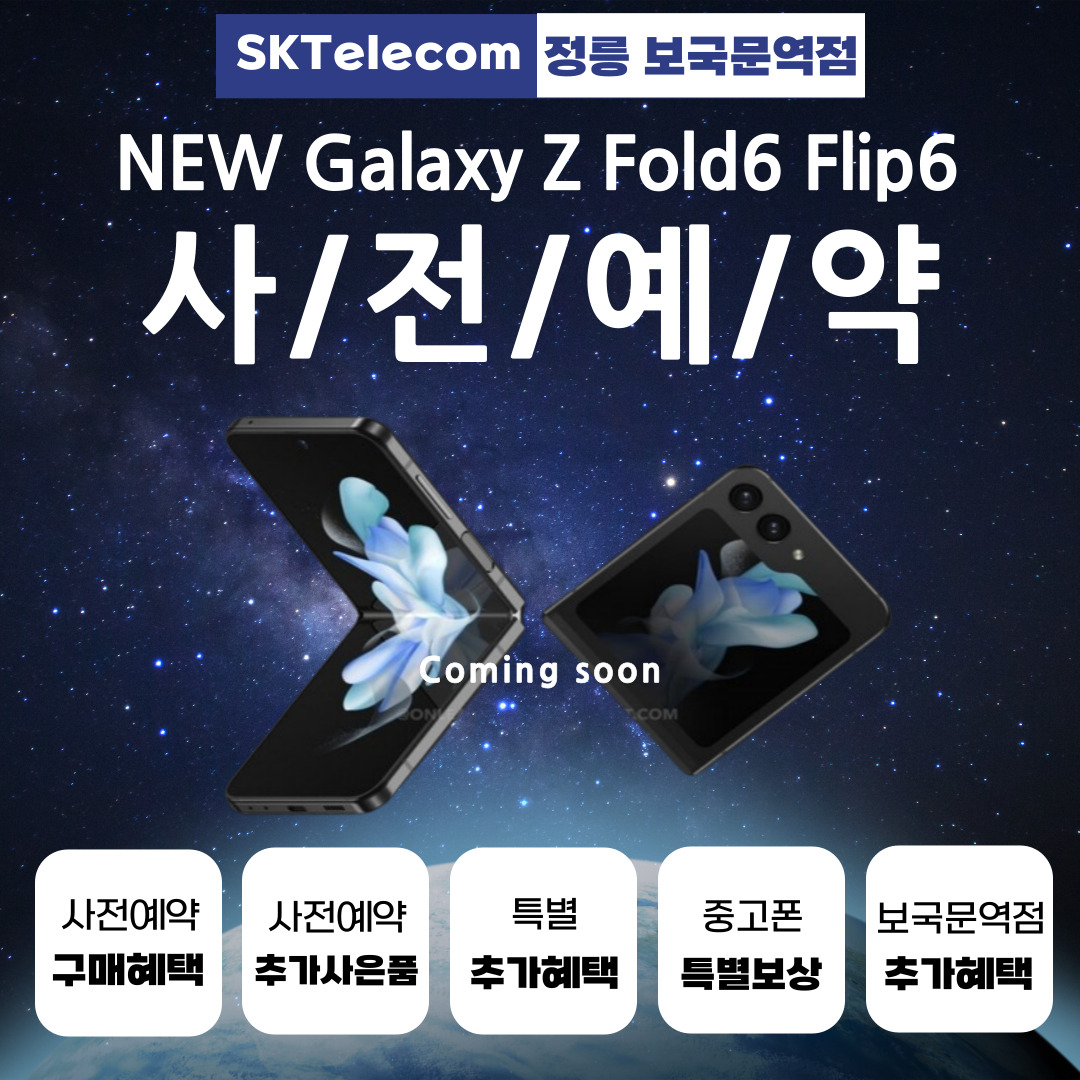 갤럭시Z폴더블6 사전예약 진행 합니다 !!!