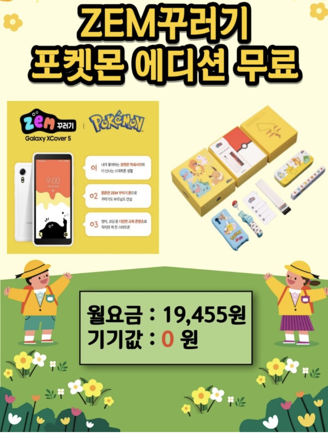 5월 가정의달 꾸러기폰 이벤트