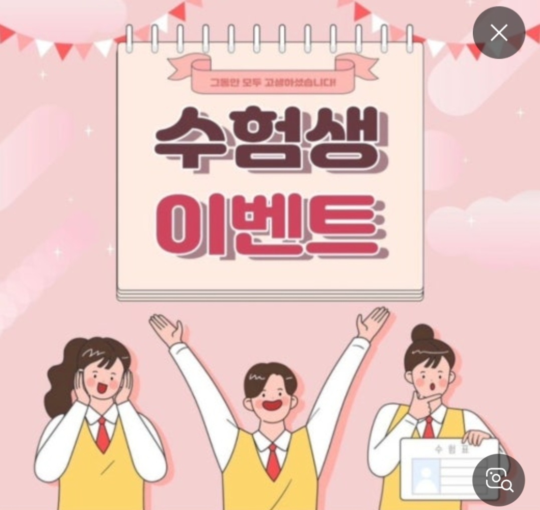 20205년 수험생 특별할인