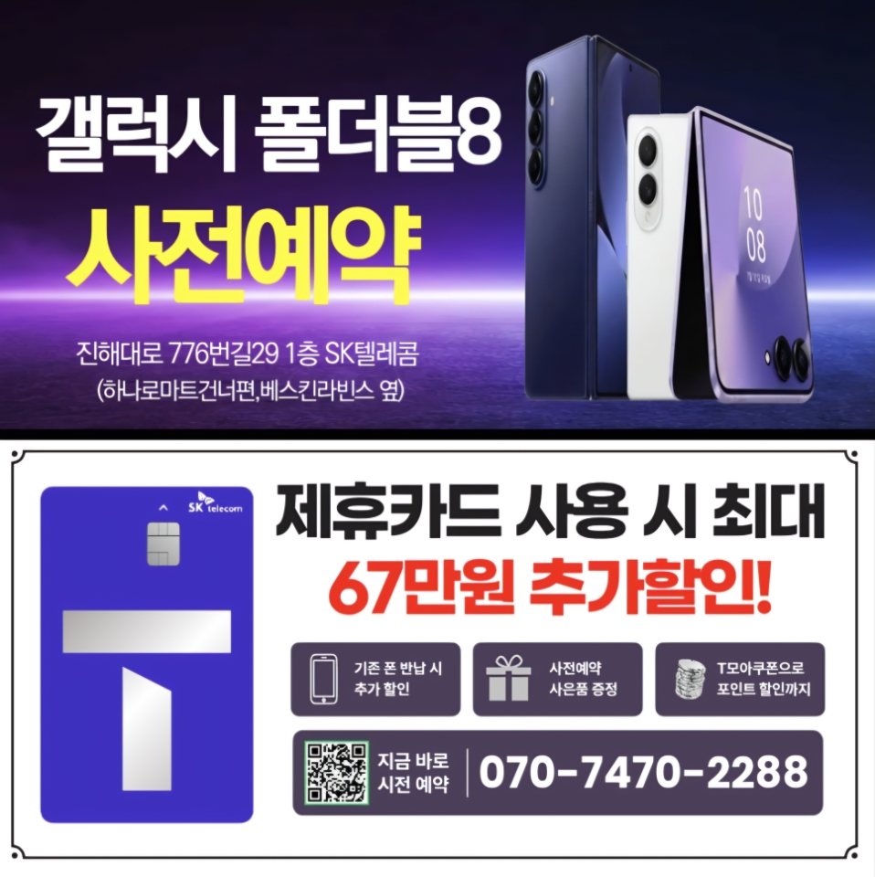 Z 폴더블8 사전예약 시작!