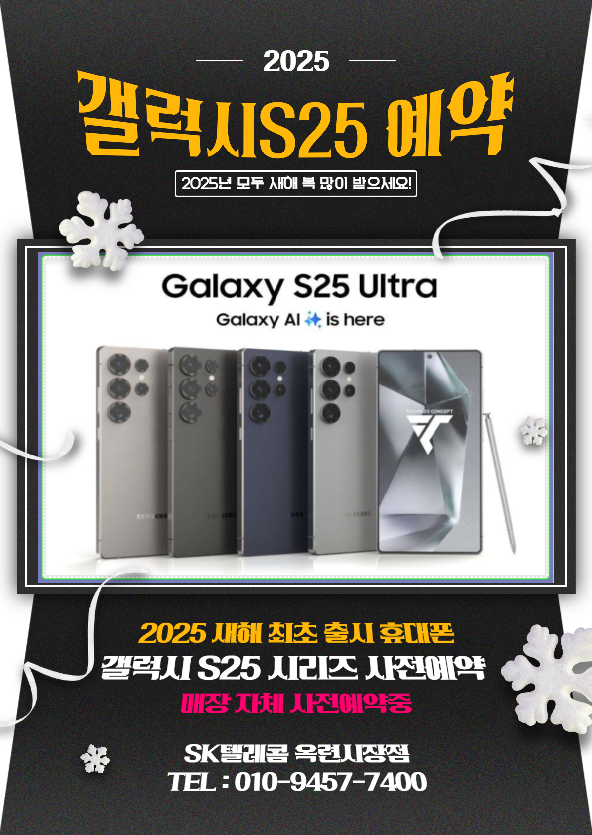 갤럭시 S25 사전예약 안내