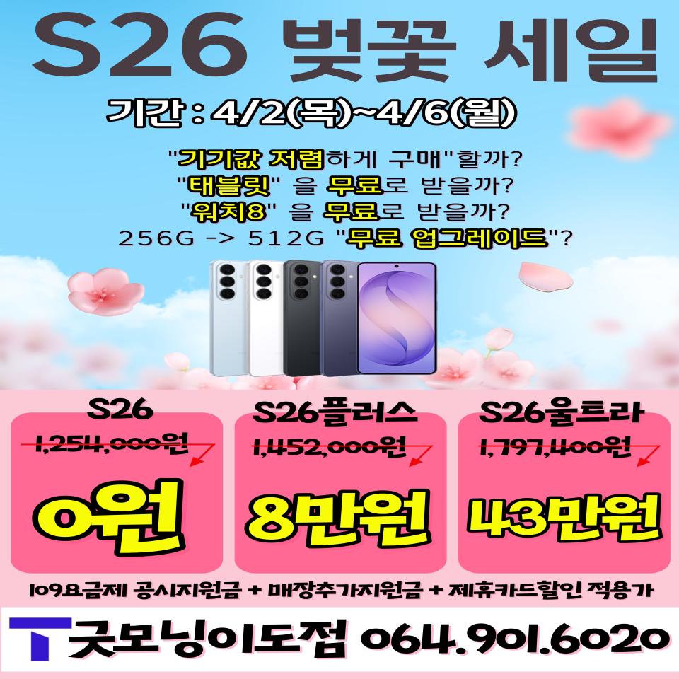 벚꽃처럼 잠깐! 그래서 더 특별한 할인!