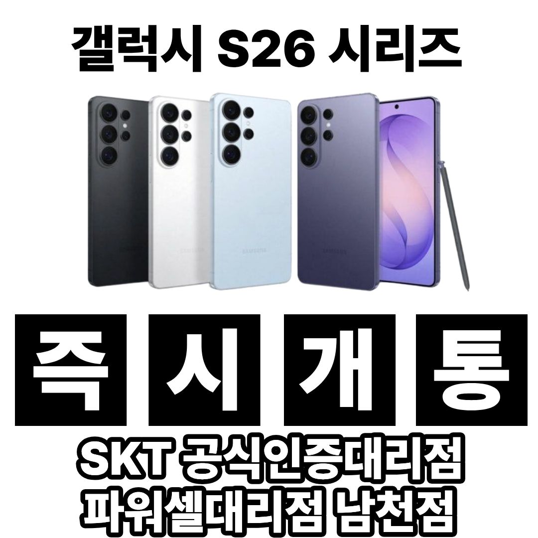새로운 갤럭시 S26