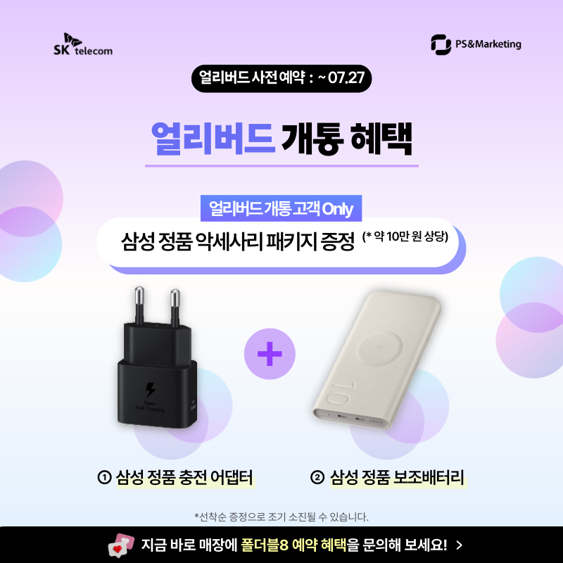 폴더블8 사전예약 시작!