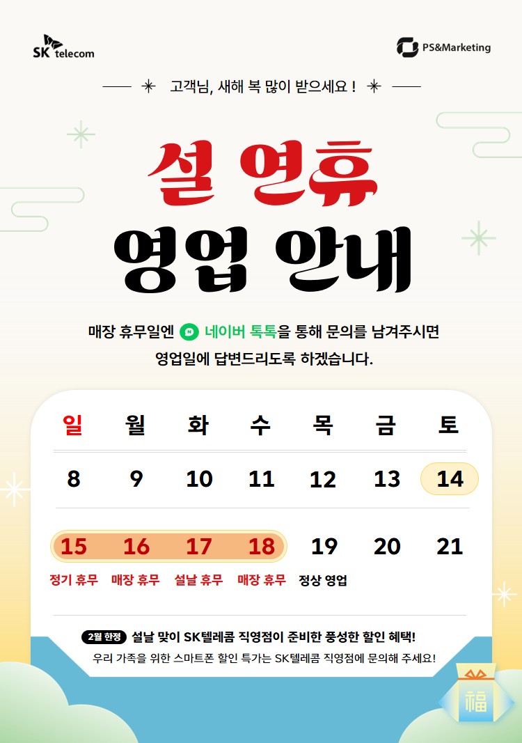 설 영업일 + 특가