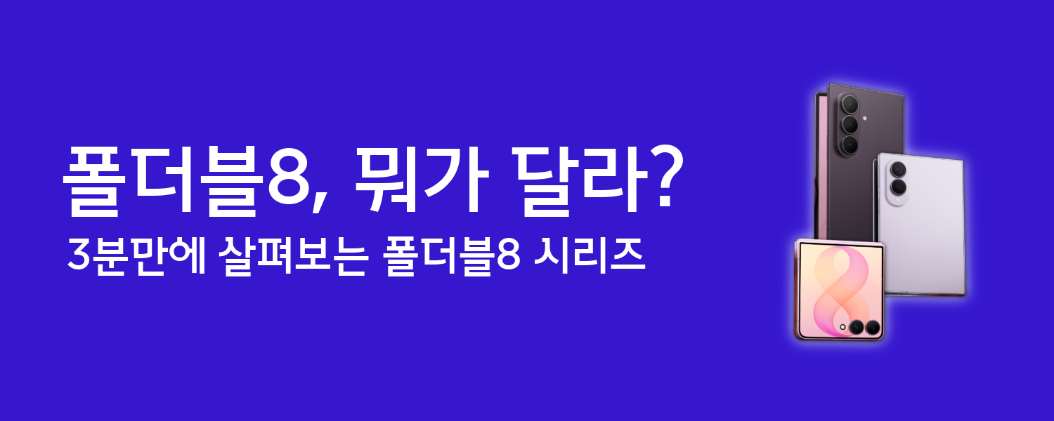 폴더블8 달라진 점
