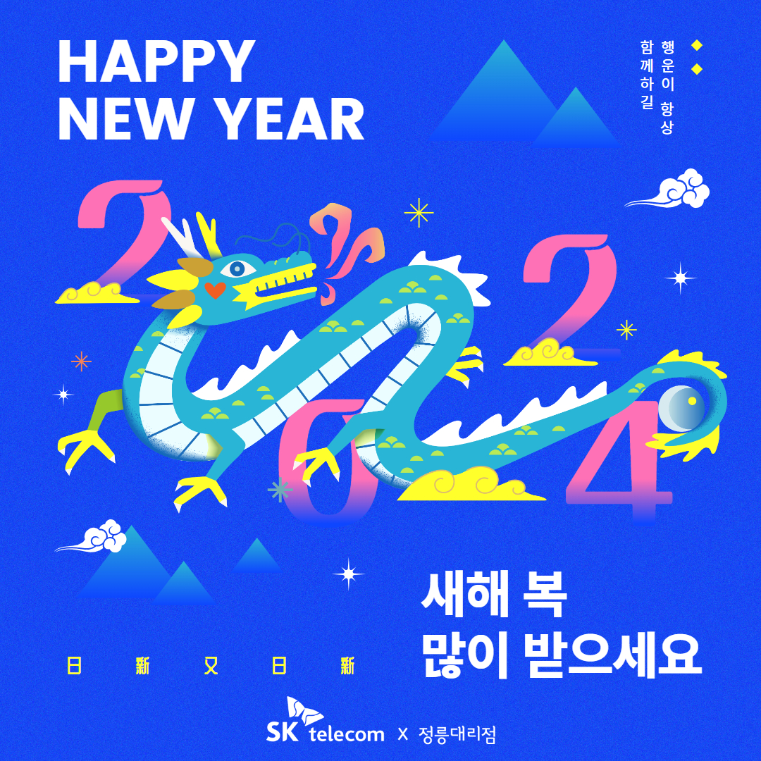 고객님 새해 복 많이 받으세요😄