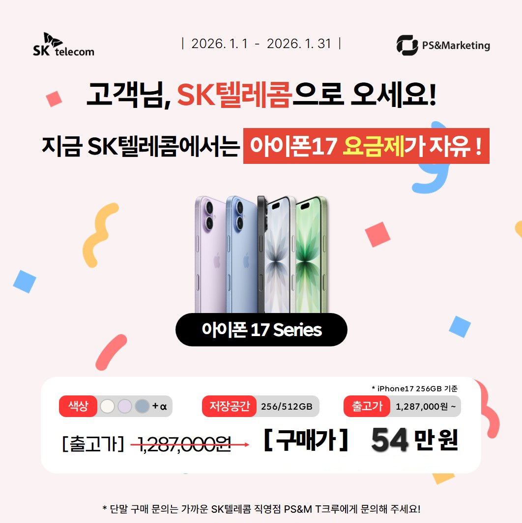 📢 아이폰 17 시리즈 통신사 이동 혜택 안내