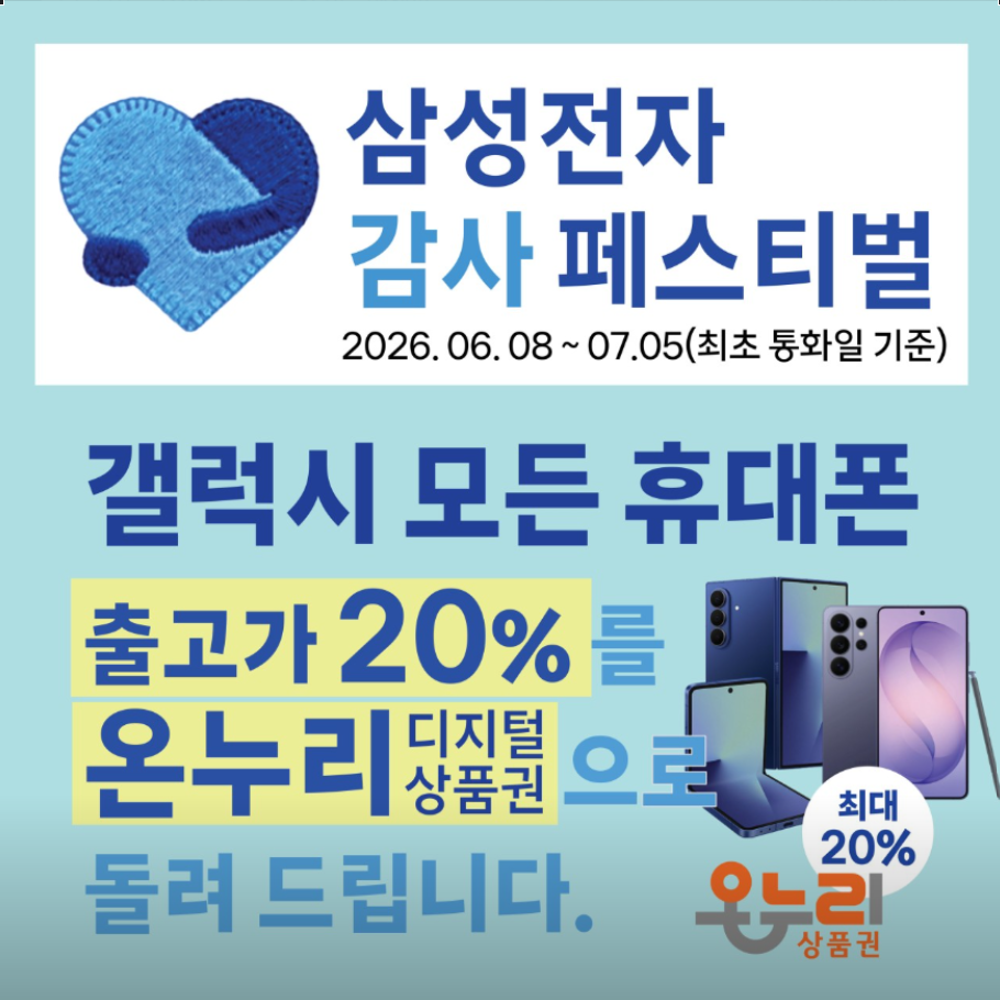 삼성 갤럭시 페스티벌