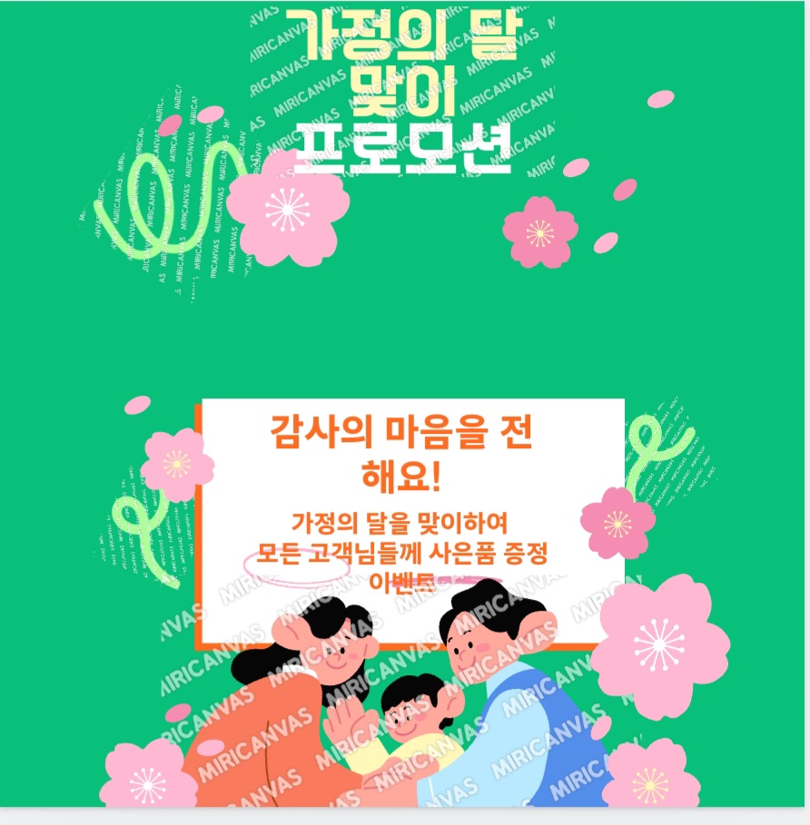 5월가정의달 구매고객 푸짐한 사은품증정이벤트