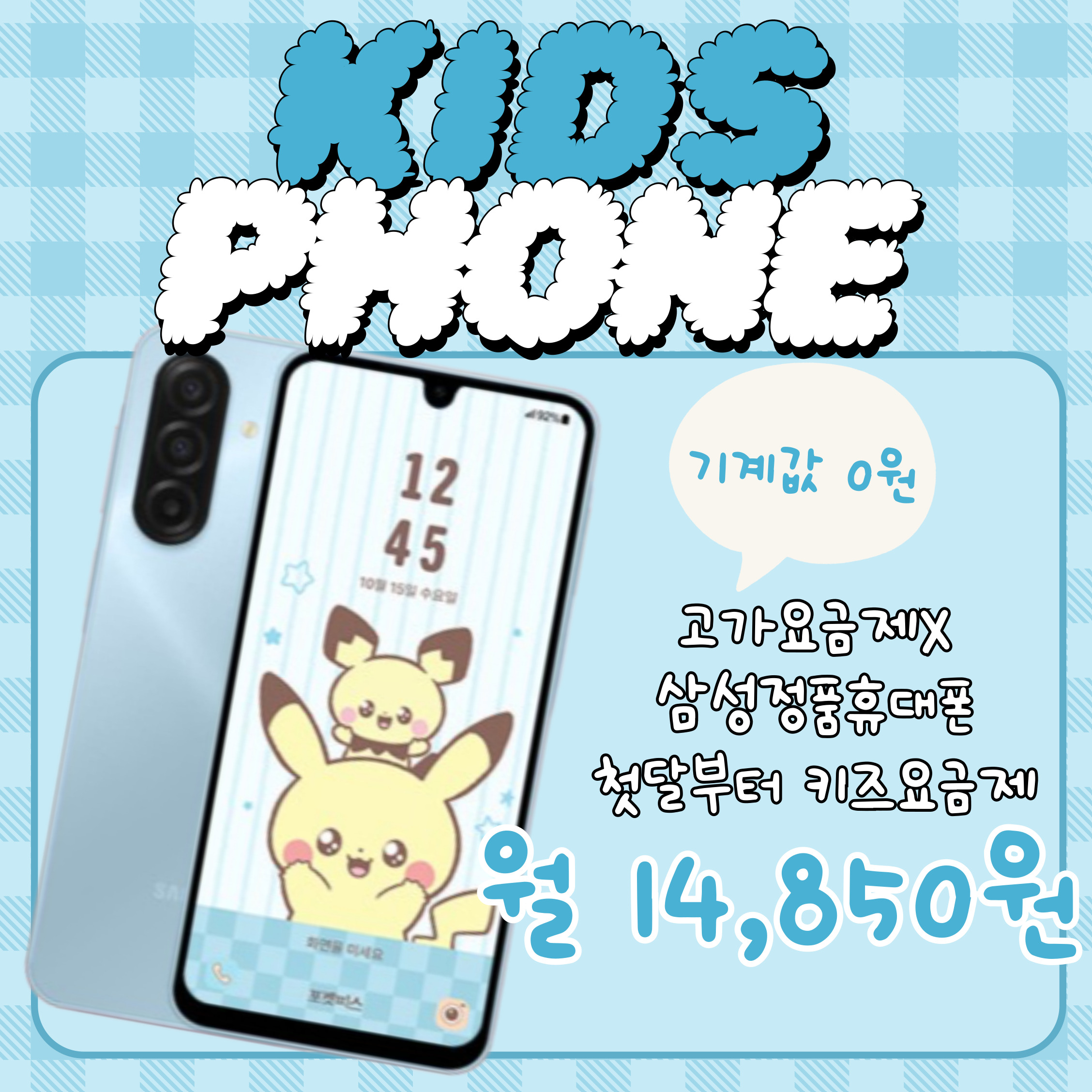 키즈폰 프로모션 .☘︎ ˖꙳